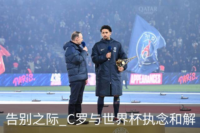 告别之际 C罗与世界杯执念和解